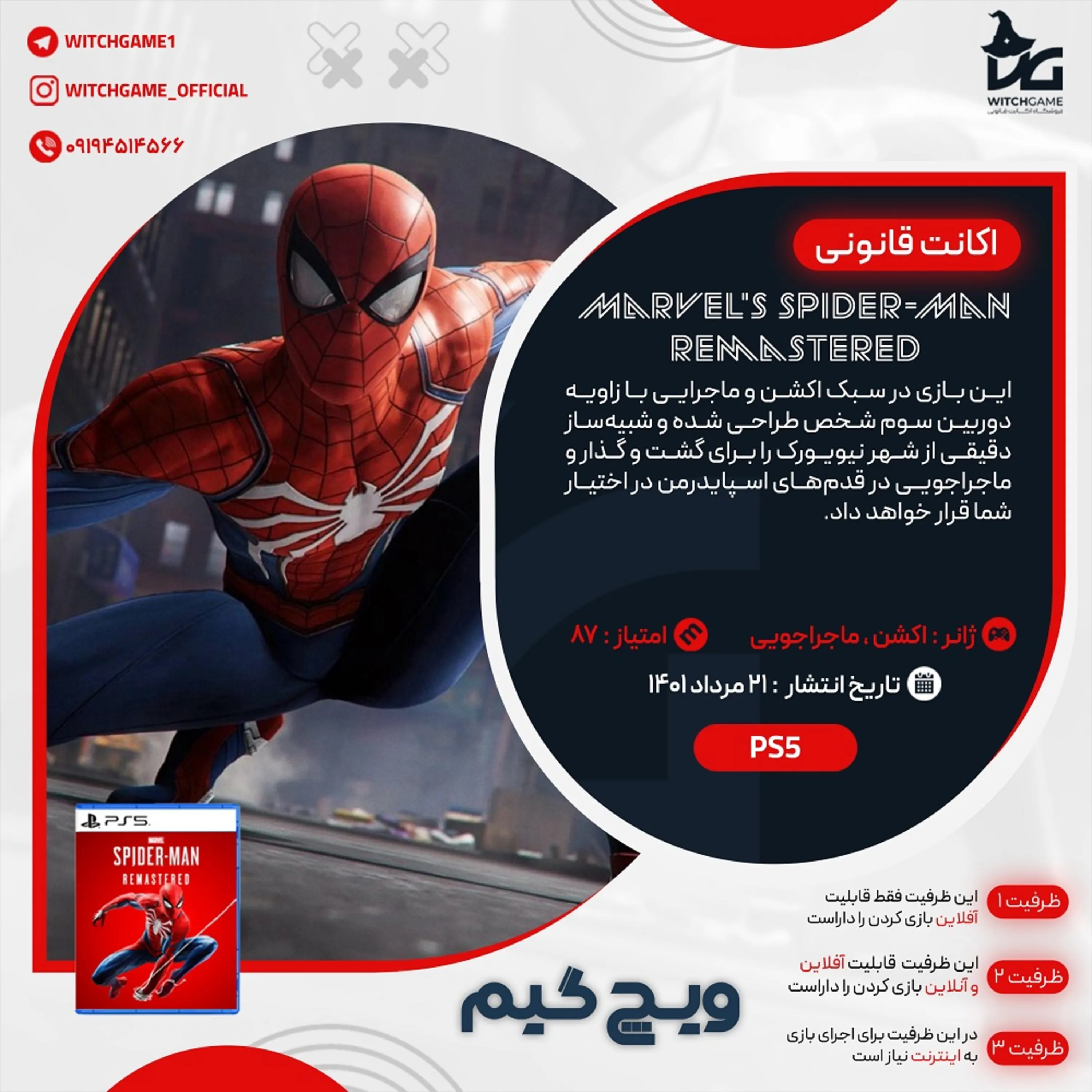 اکانت قانونی Marvel's Spider-Man Remastered برای PS5